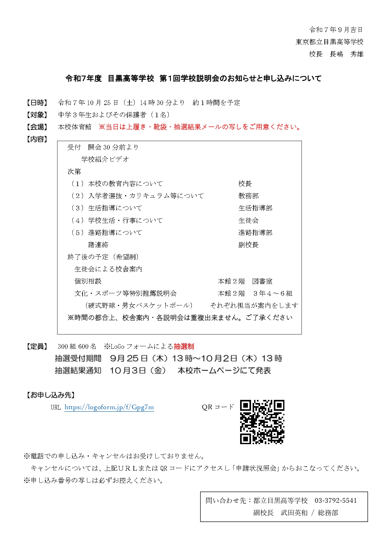 R7 第１回学校説明会　お知らせとお申し込み方法について_page-0001